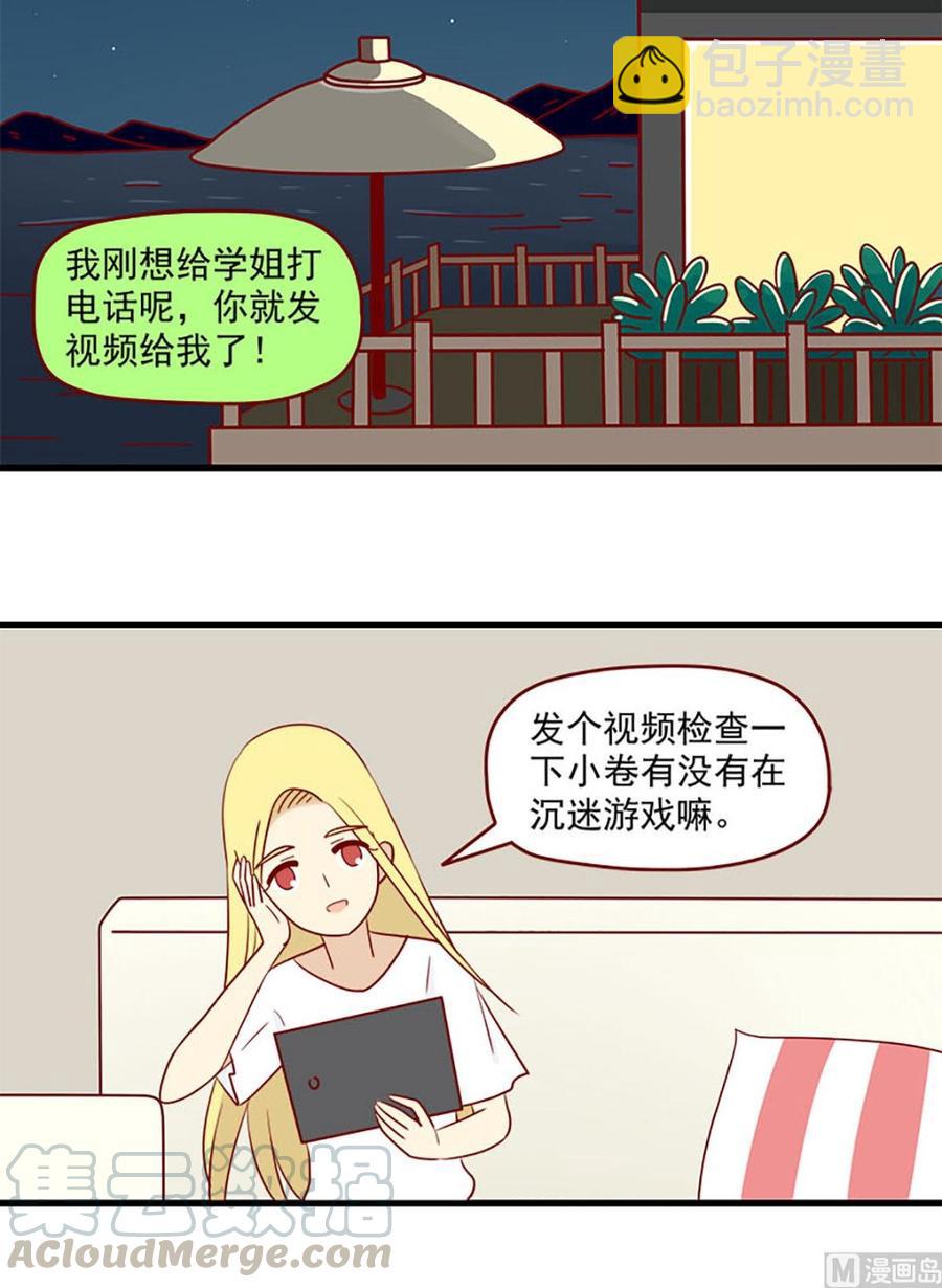 🍶离别的岛，重逢的岛 第159话：间接告白 第13页