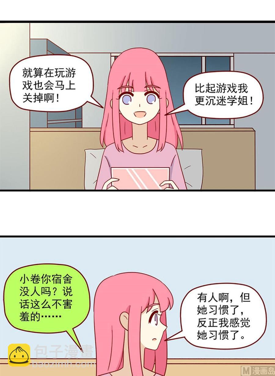 🍶离别的岛，重逢的岛 第159话：间接告白 第14页