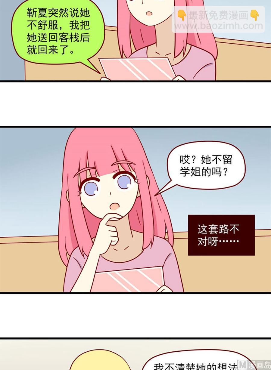 🍶离别的岛，重逢的岛 第159话：间接告白 第16页
