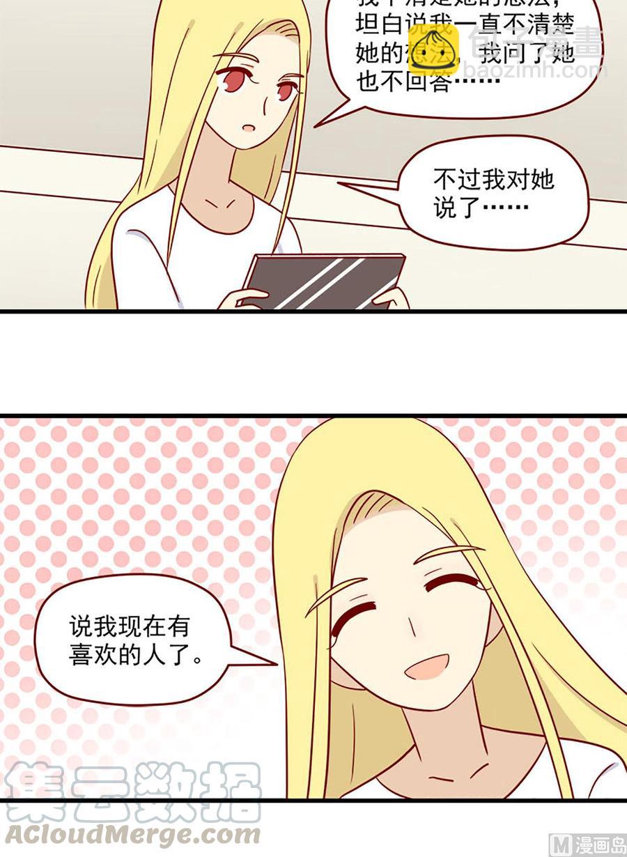 🍶离别的岛，重逢的岛 第159话：间接告白 第17页