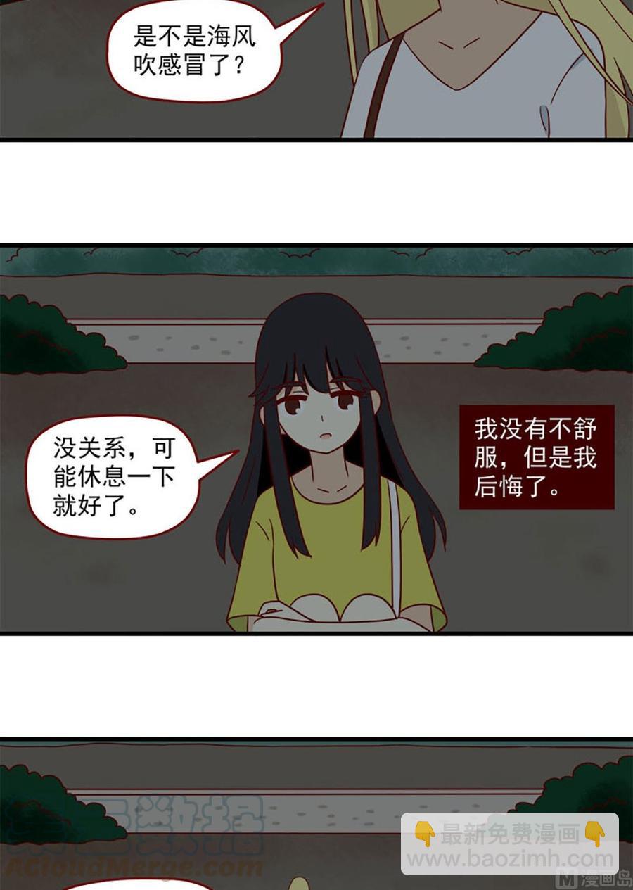 🍶离别的岛，重逢的岛 第159话：间接告白 第3页