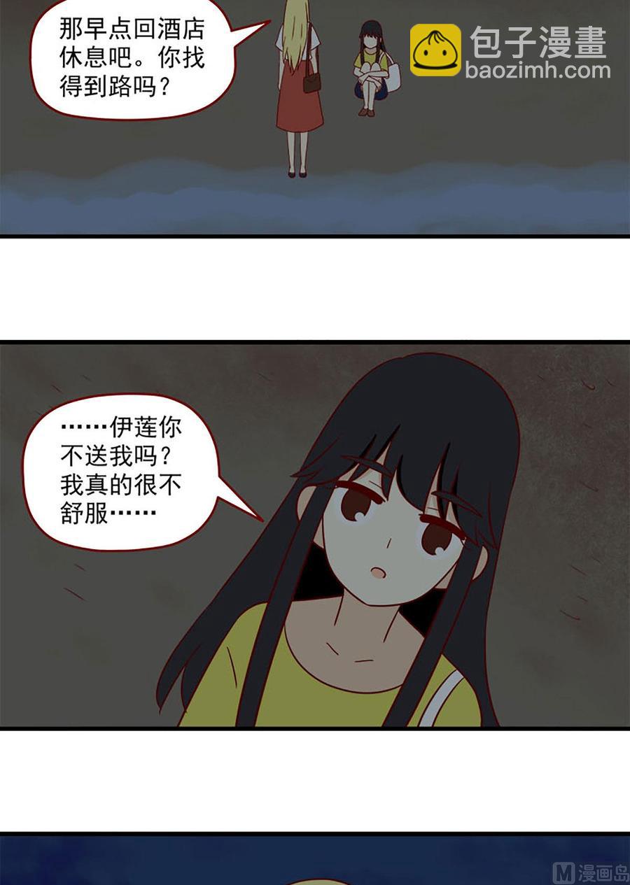 🍶离别的岛，重逢的岛 第159话：间接告白 第4页