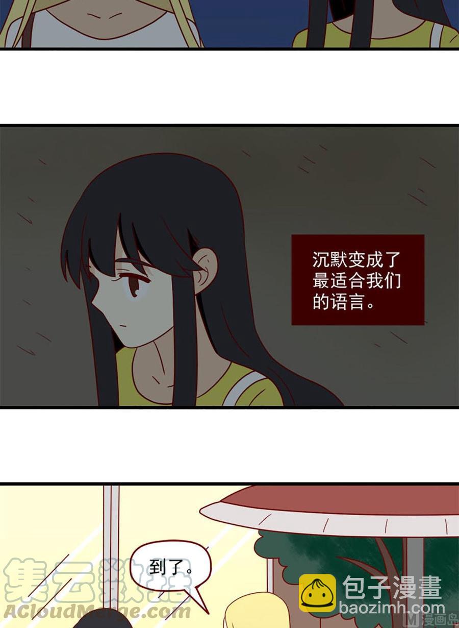 🍶离别的岛，重逢的岛 第159话：间接告白 第7页