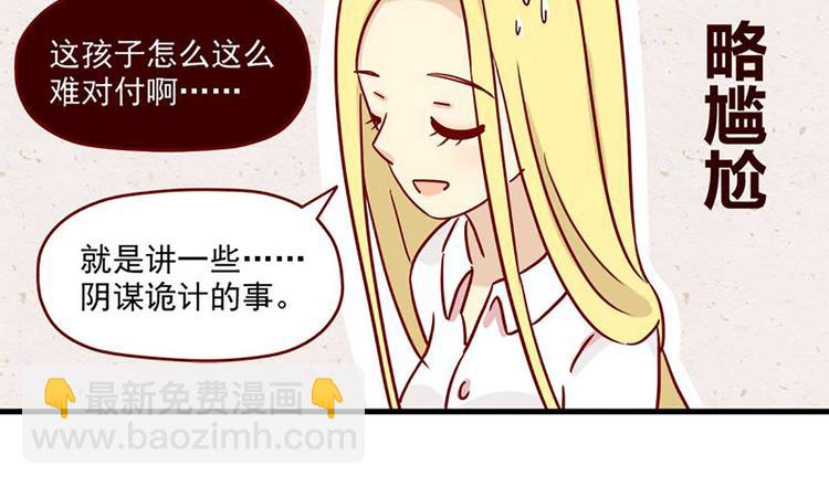 🍶离别的岛，重逢的岛 第17话：荆棘之城 第25页