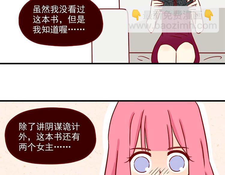 🍶离别的岛，重逢的岛 第17话：荆棘之城 第28页