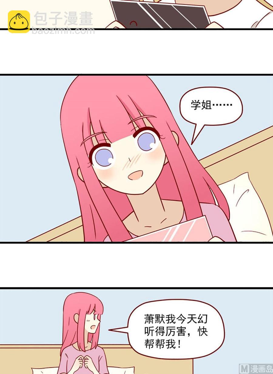 🍶离别的岛，重逢的岛 第161话：秘密 第10页