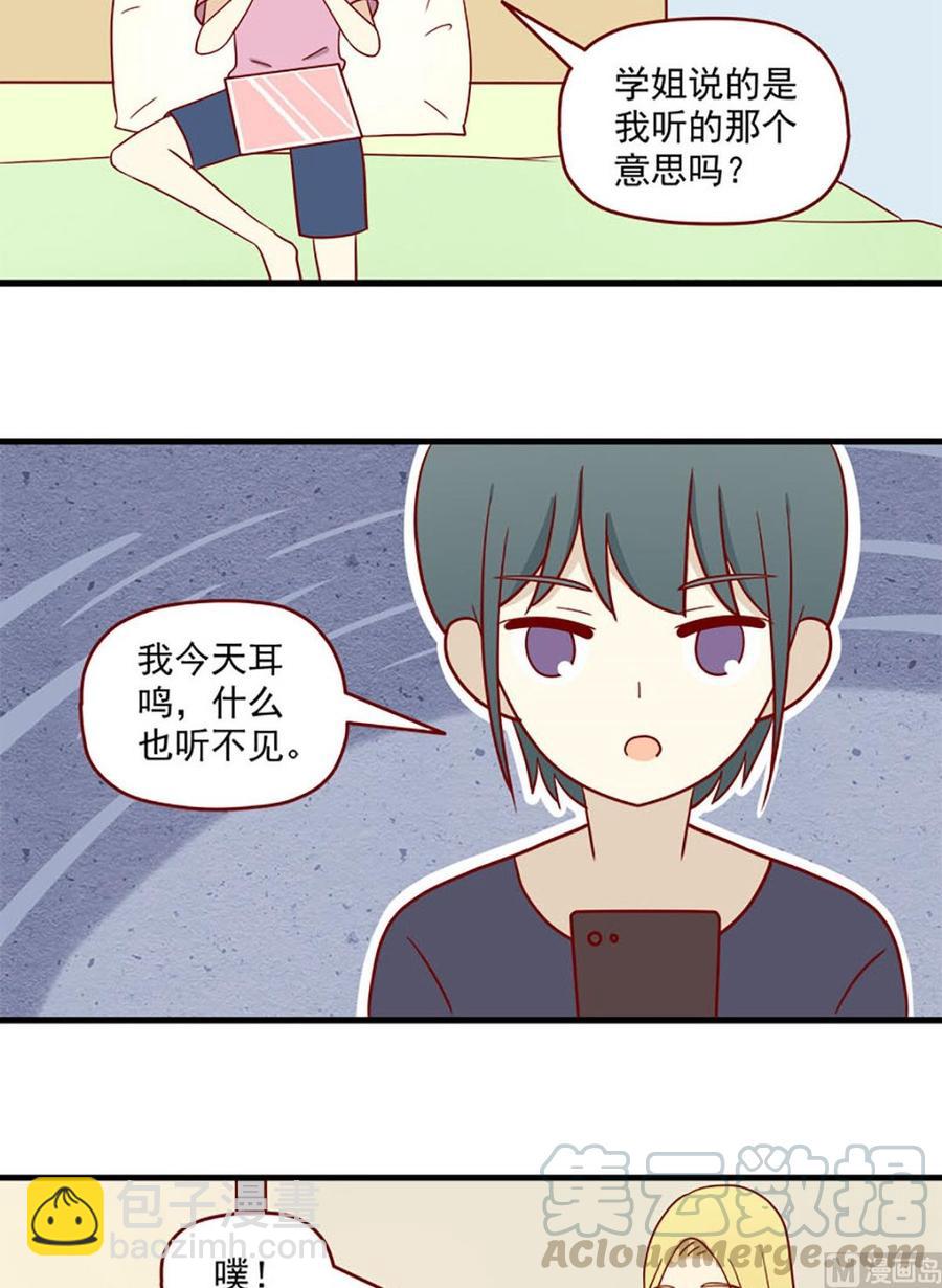 🍶离别的岛，重逢的岛 第161话：秘密 第11页