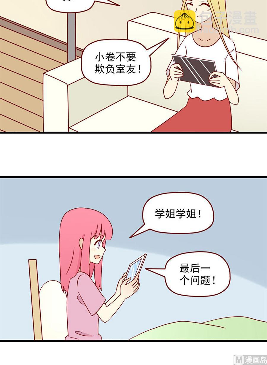 🍶离别的岛，重逢的岛 第161话：秘密 第12页