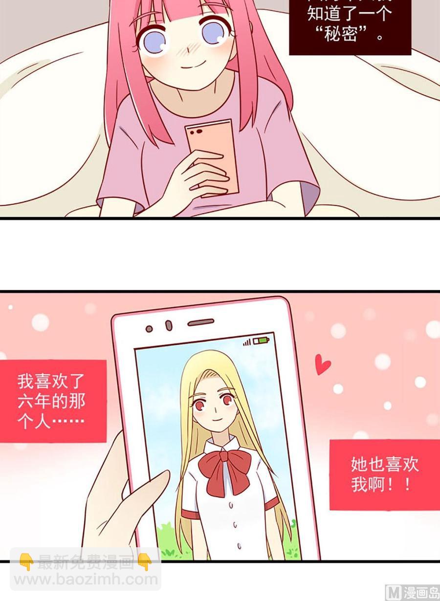 🍶离别的岛，重逢的岛 第161话：秘密 第16页