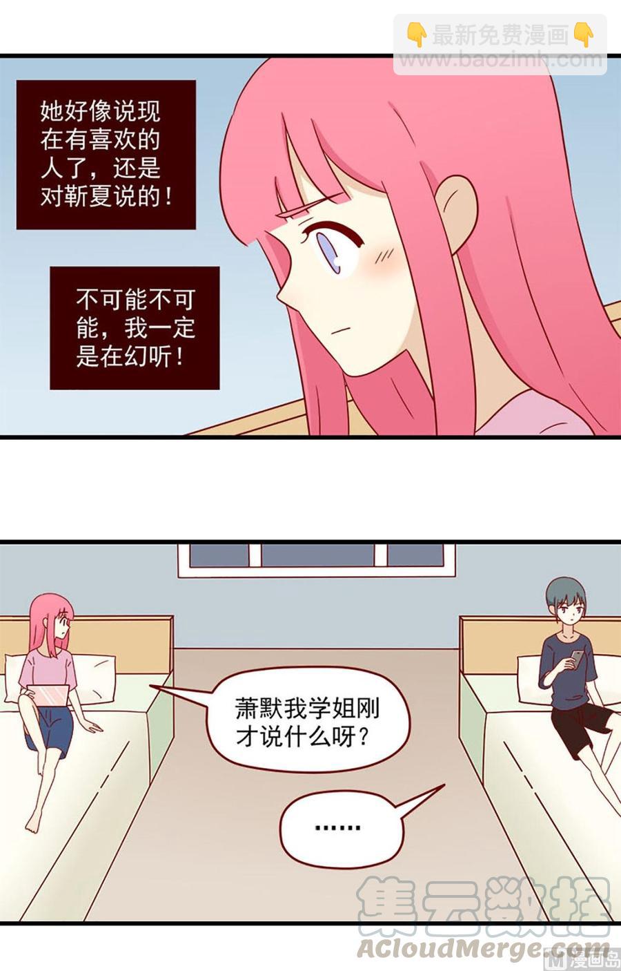🍶离别的岛，重逢的岛 第161话：秘密 第3页