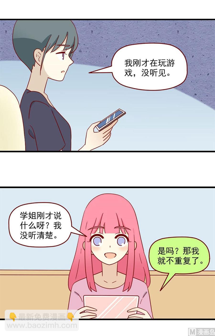 🍶离别的岛，重逢的岛 第161话：秘密 第4页