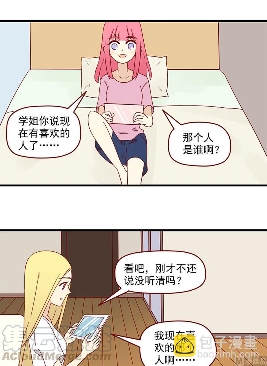 🍶离别的岛，重逢的岛 第161话：秘密 第5页