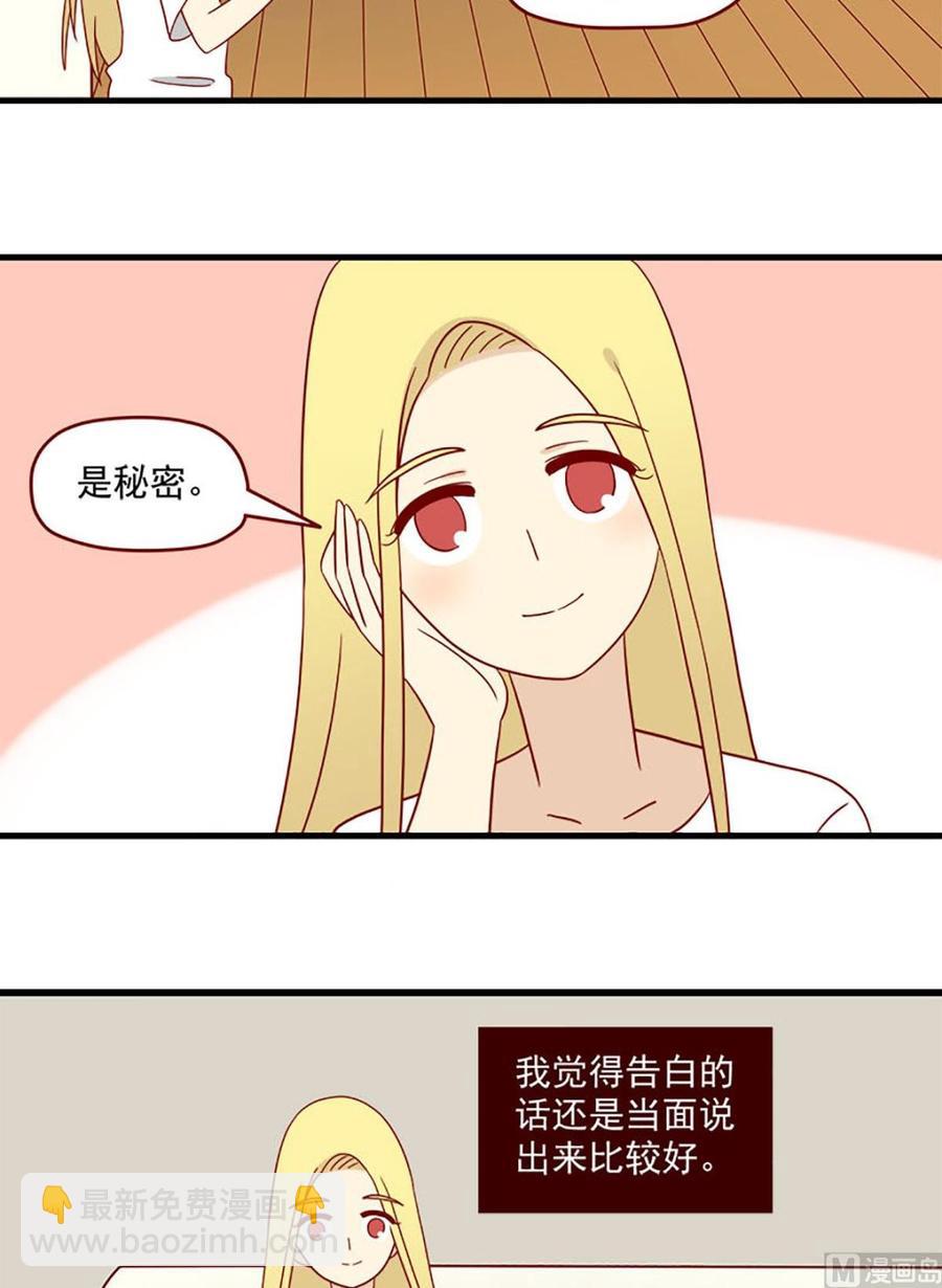 🍶离别的岛，重逢的岛 第161话：秘密 第6页