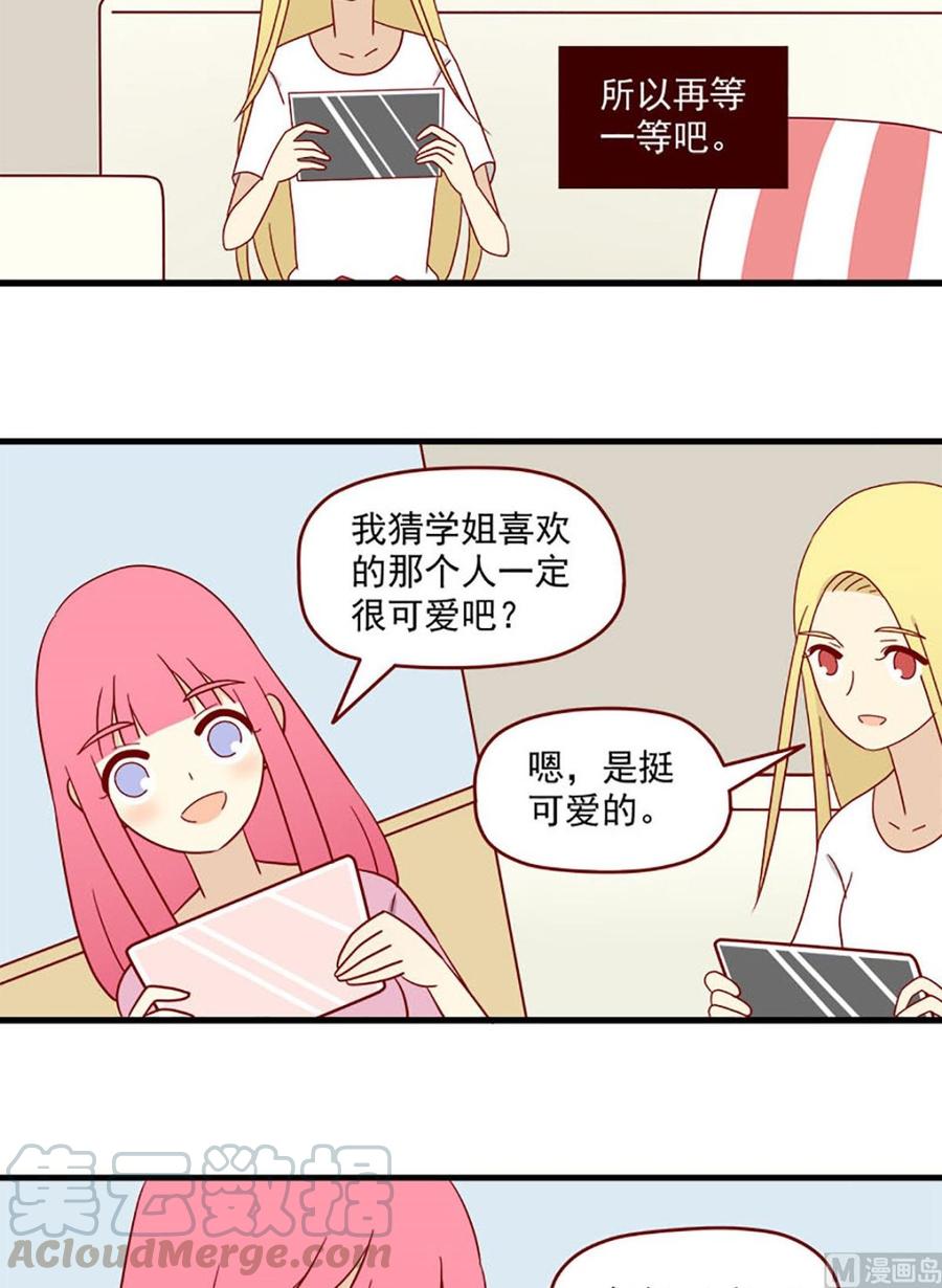 🍶离别的岛，重逢的岛 第161话：秘密 第7页