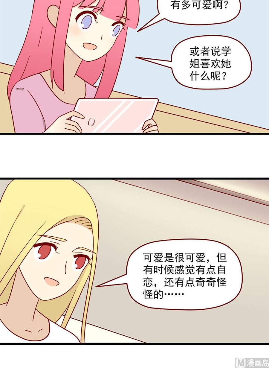 🍶离别的岛，重逢的岛 第161话：秘密 第8页