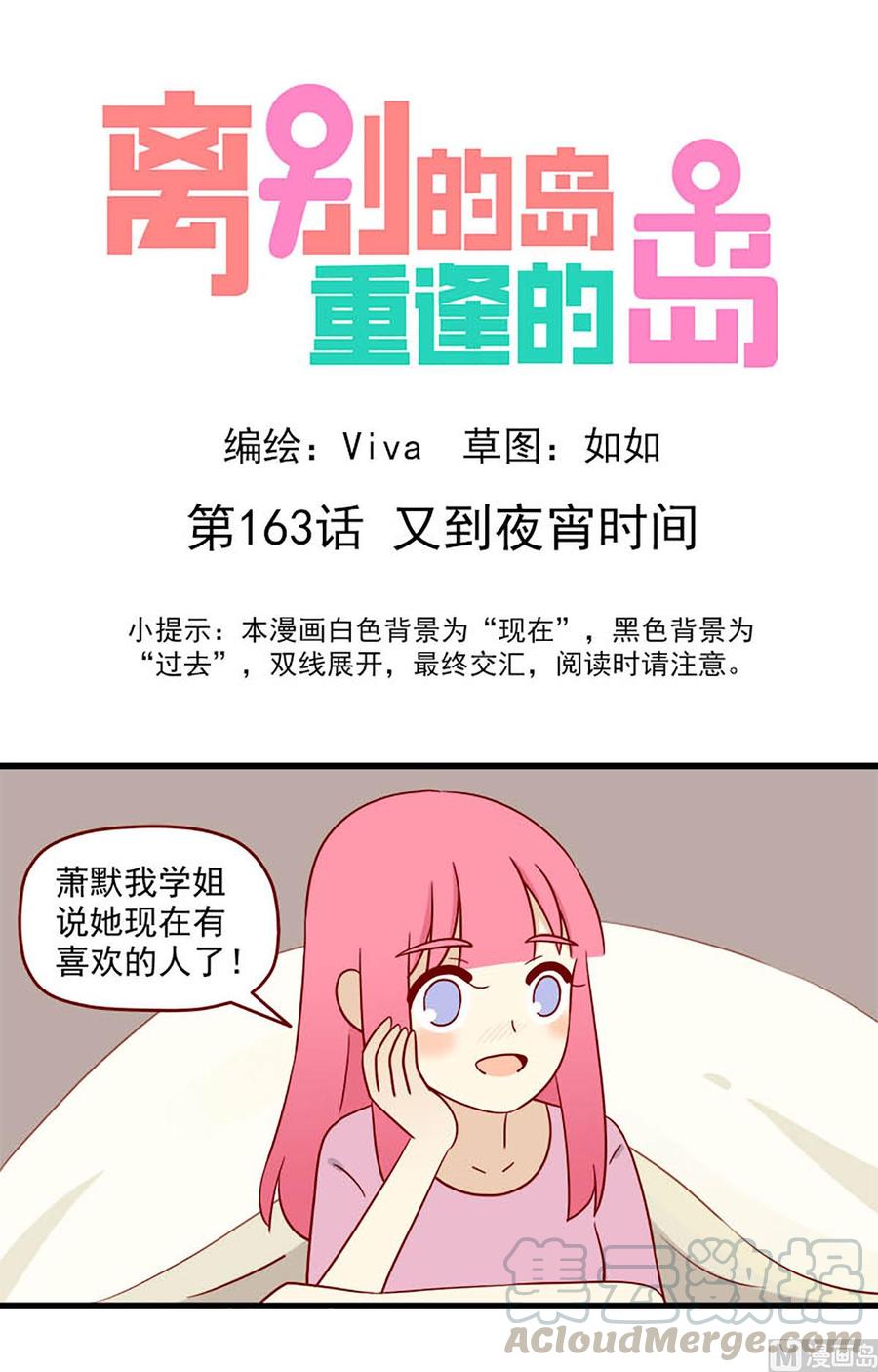 🍶离别的岛，重逢的岛 第163话：又到夜宵时间 第1页