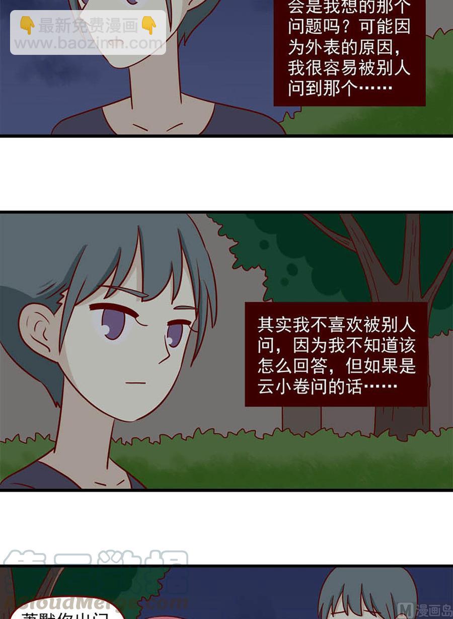 🍶离别的岛，重逢的岛 第163话：又到夜宵时间 第11页