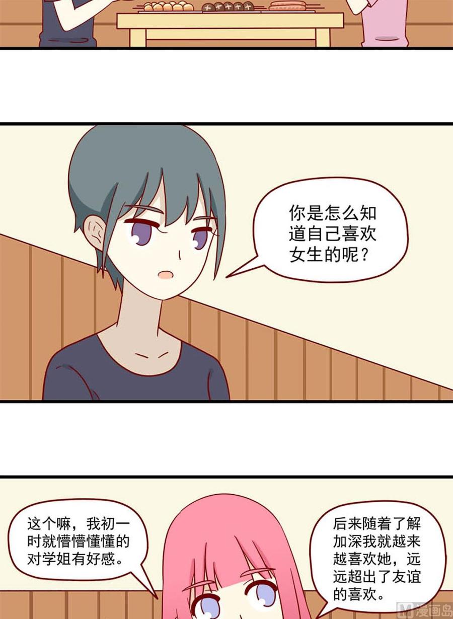 🍶离别的岛，重逢的岛 第163话：又到夜宵时间 第14页