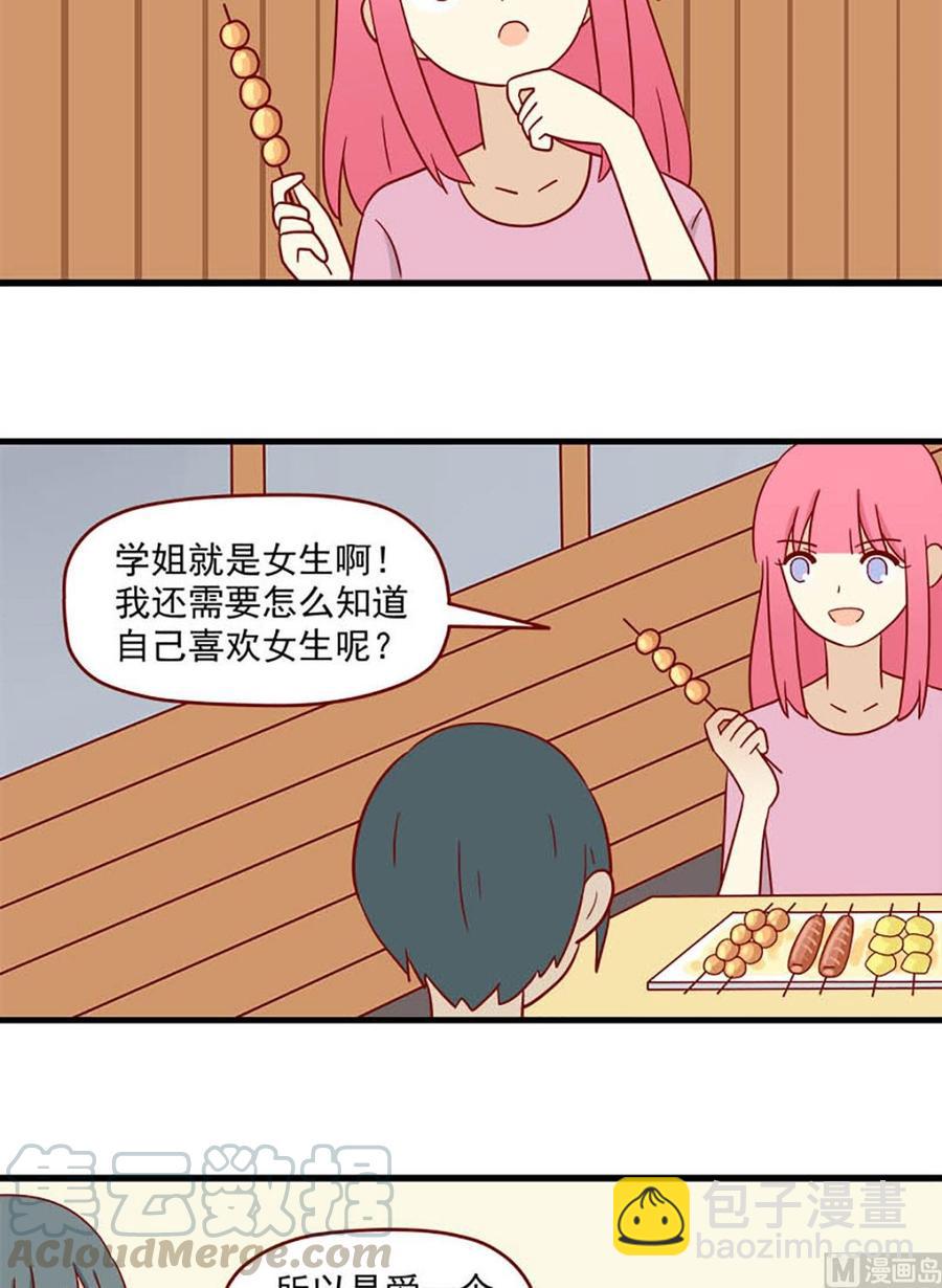 🍶离别的岛，重逢的岛 第163话：又到夜宵时间 第15页