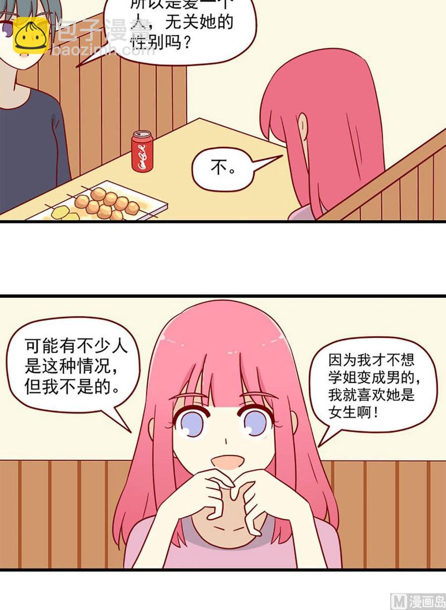 🍶离别的岛，重逢的岛 第163话：又到夜宵时间 第16页