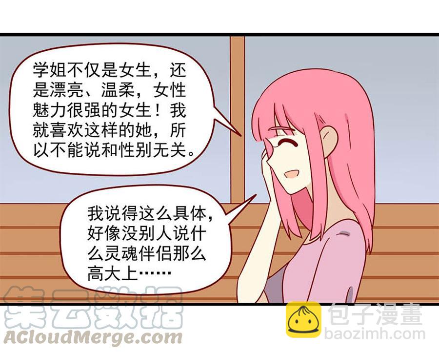 🍶离别的岛，重逢的岛 第163话：又到夜宵时间 第17页