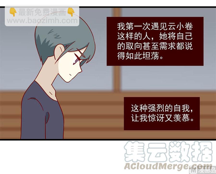 🍶离别的岛，重逢的岛 第163话：又到夜宵时间 第19页