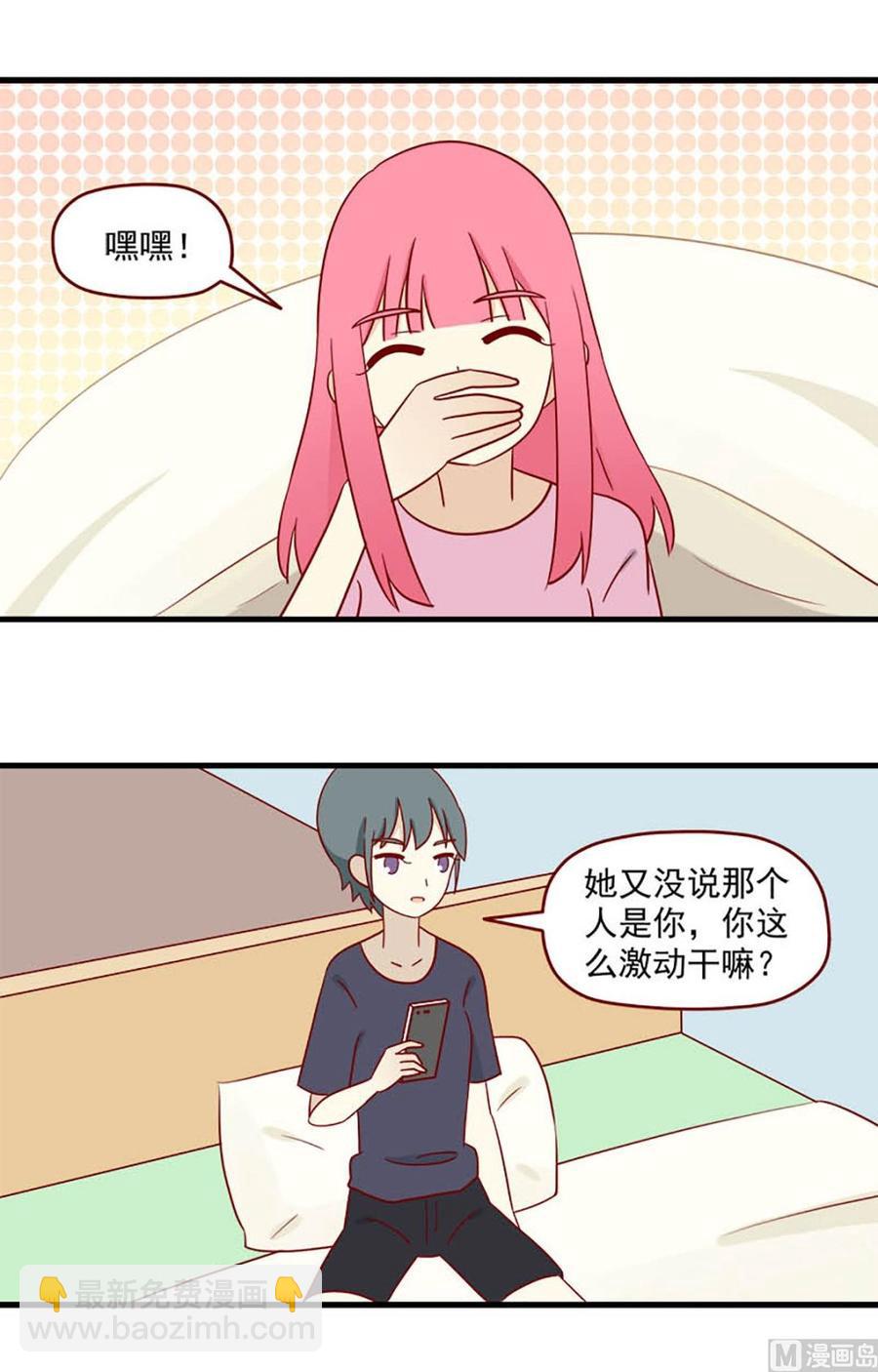 🍶离别的岛，重逢的岛 第163话：又到夜宵时间 第2页
