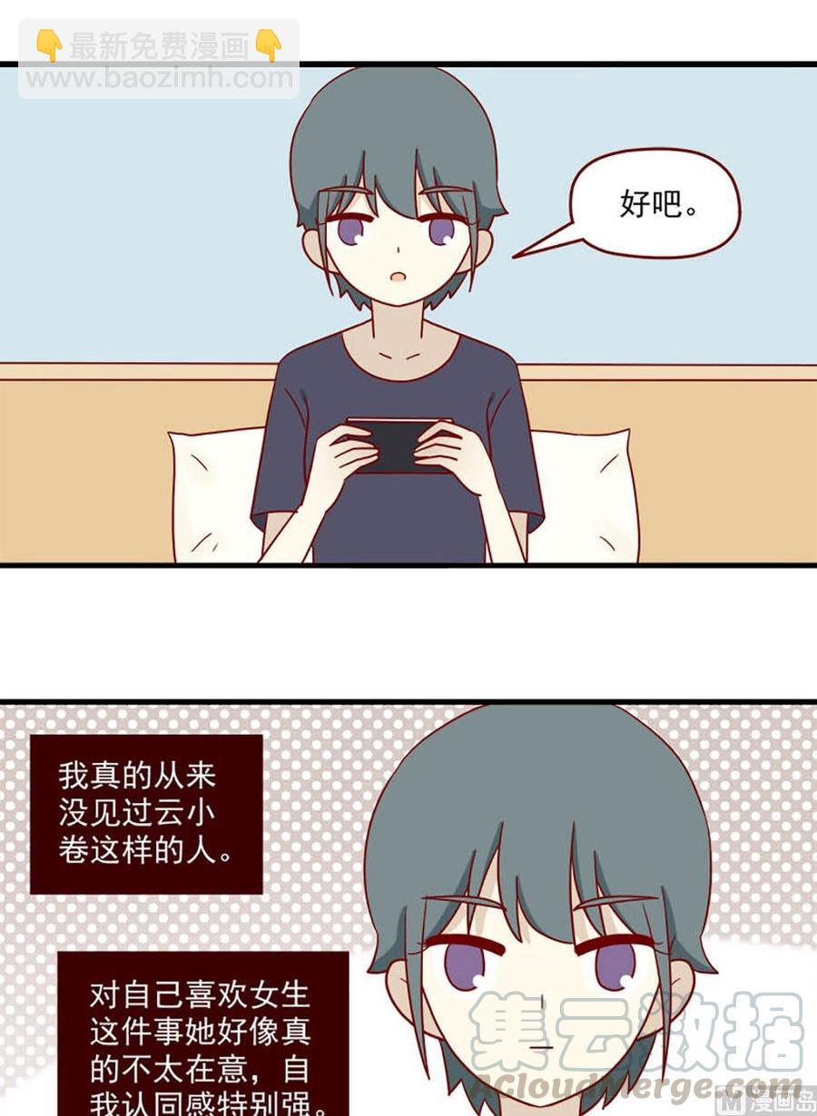 🍶离别的岛，重逢的岛 第163话：又到夜宵时间 第5页