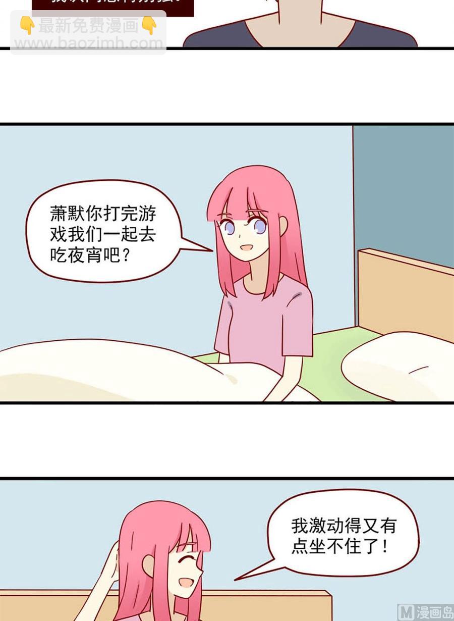 🍶离别的岛，重逢的岛 第163话：又到夜宵时间 第6页