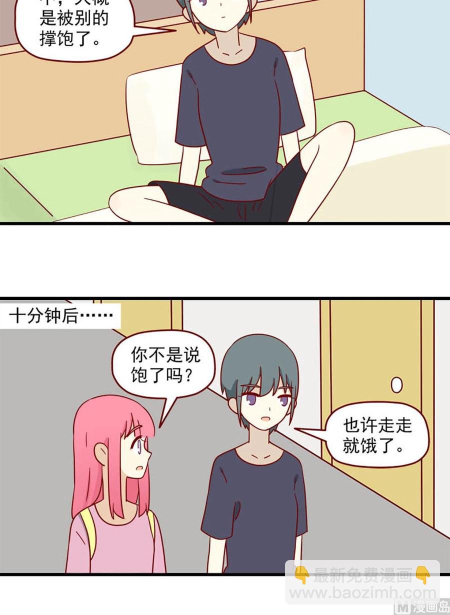 🍶离别的岛，重逢的岛 第163话：又到夜宵时间 第8页