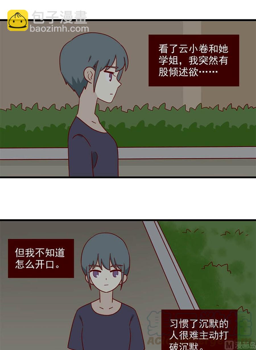 🍶离别的岛，重逢的岛 第163话：又到夜宵时间 第9页