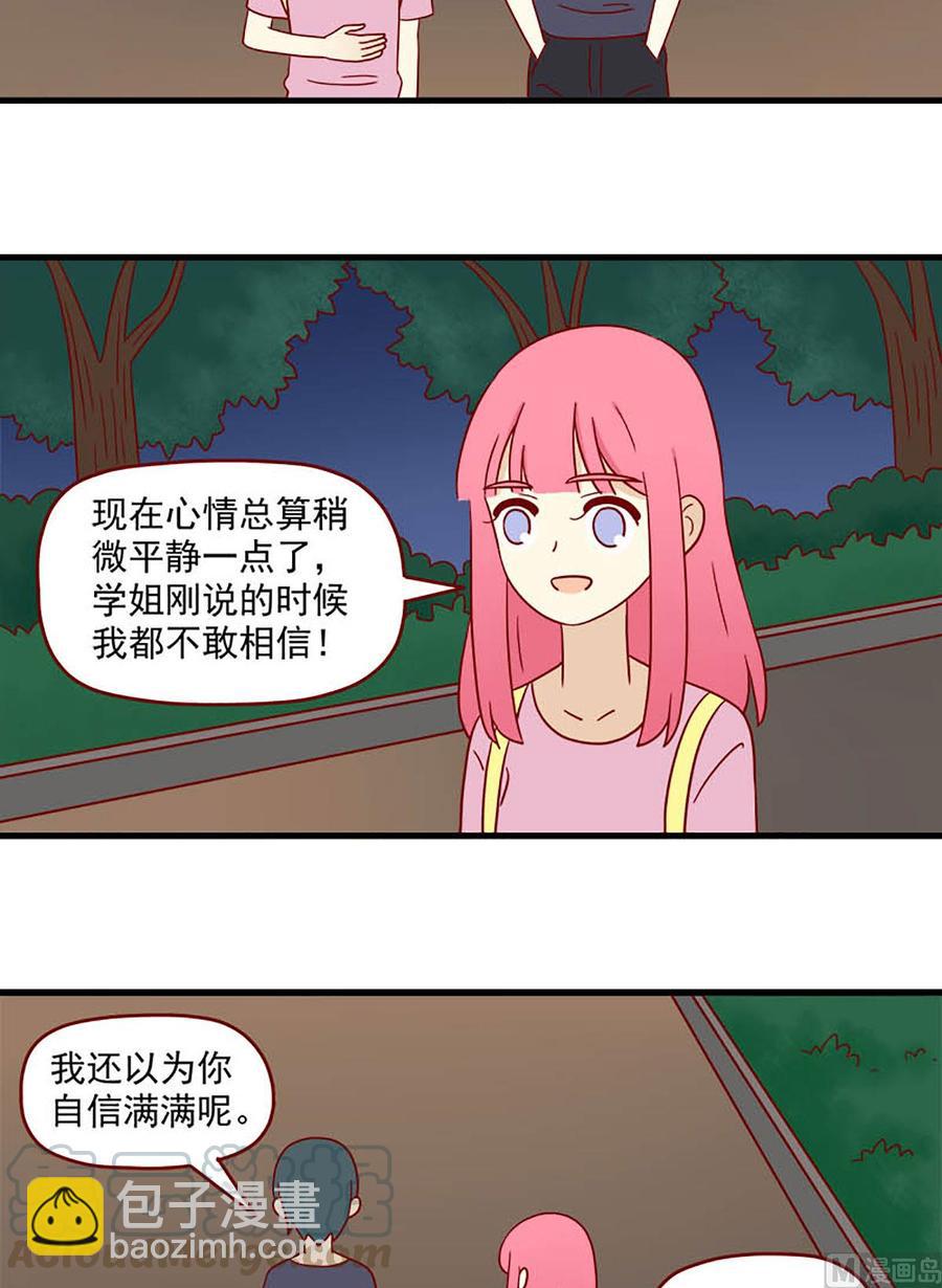 🍶离别的岛，重逢的岛 第165话：孤注一掷 第10页