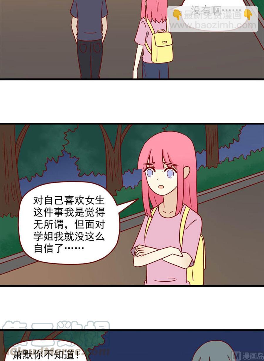 🍶离别的岛，重逢的岛 第165话：孤注一掷 第11页