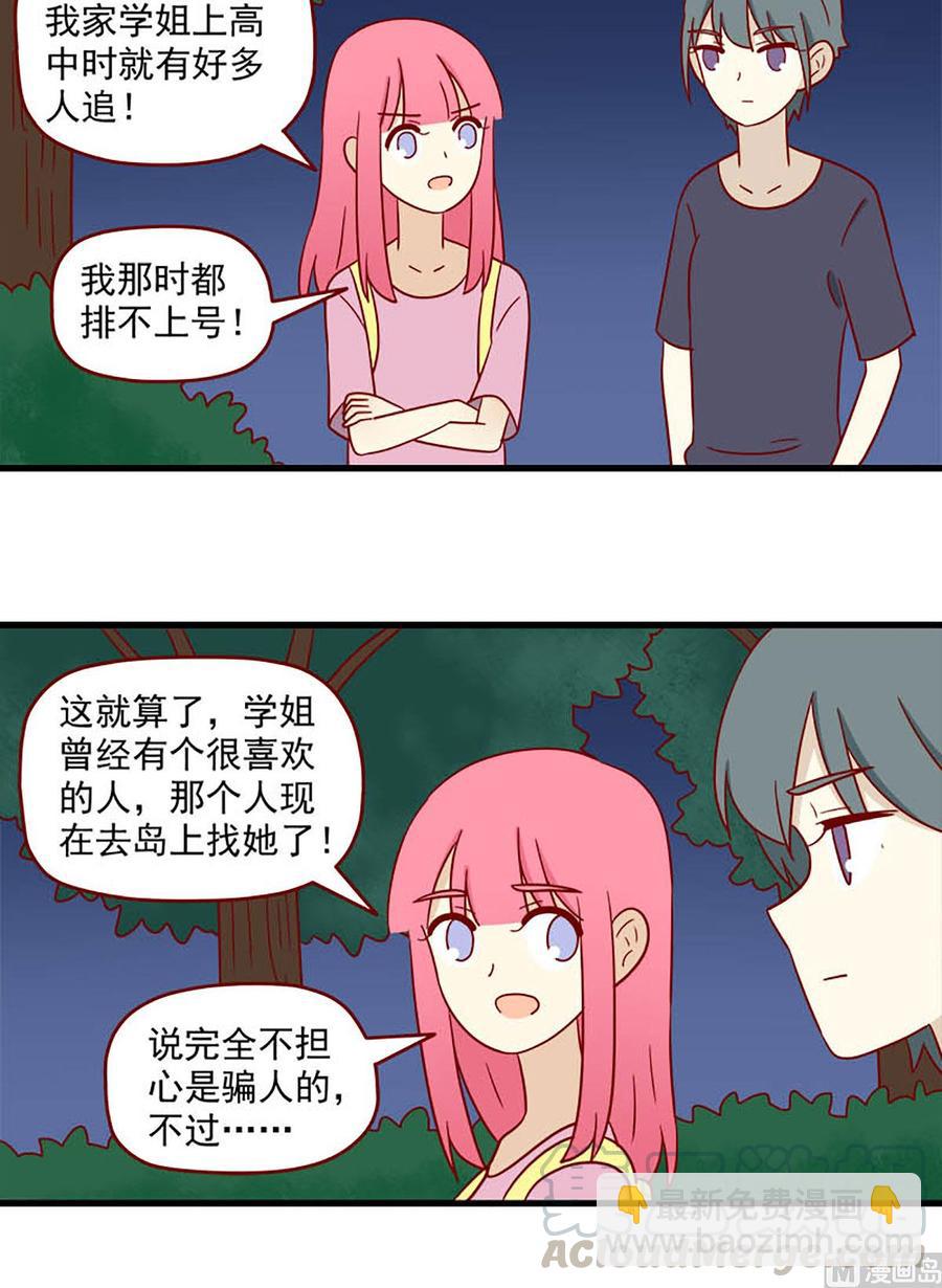 🍶离别的岛，重逢的岛 第165话：孤注一掷 第12页