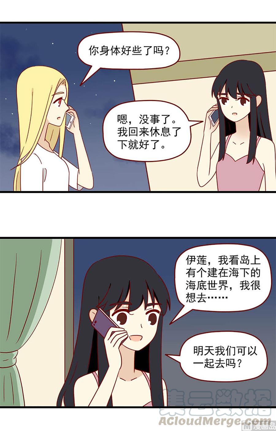🍶离别的岛，重逢的岛 第165话：孤注一掷 第2页