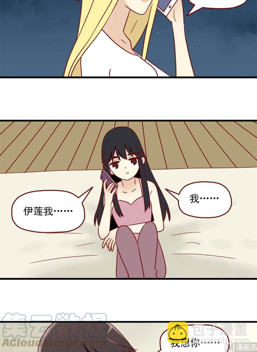 🍶离别的岛，重逢的岛 第165话：孤注一掷 第7页