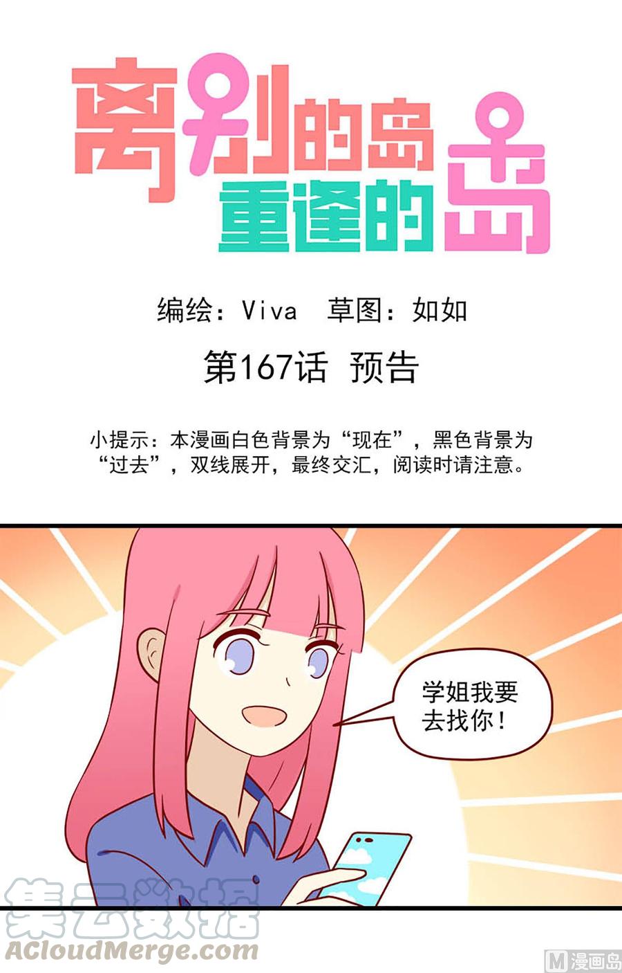 🍶离别的岛，重逢的岛 第167话：预告 第1页
