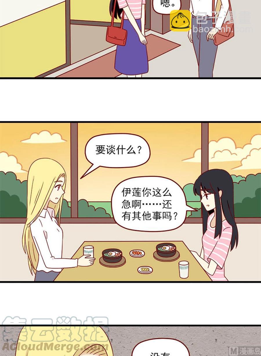 🍶离别的岛，重逢的岛 第167话：预告 第15页