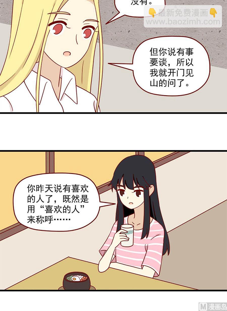 🍶离别的岛，重逢的岛 第167话：预告 第16页