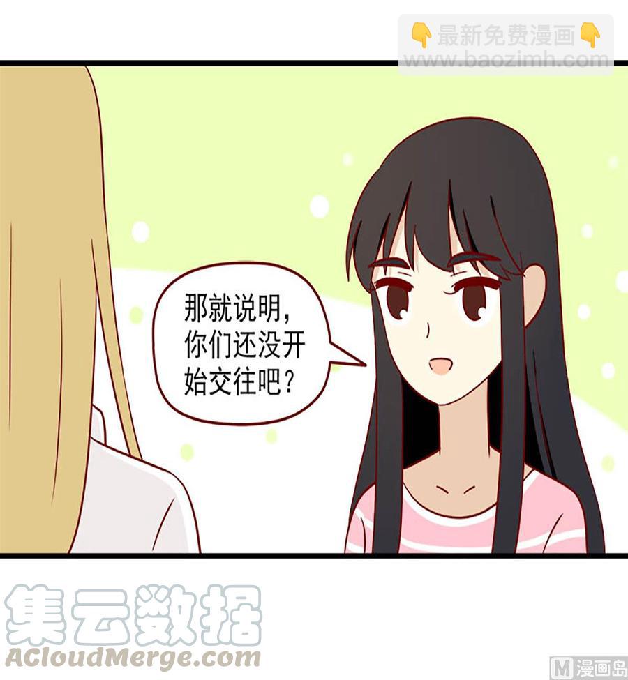 🍶离别的岛，重逢的岛 第167话：预告 第17页