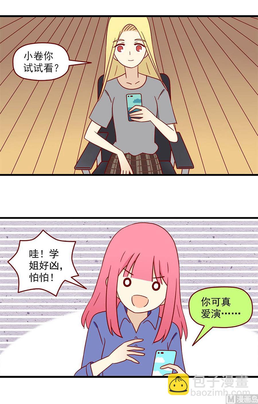 🍶离别的岛，重逢的岛 第167话：预告 第4页