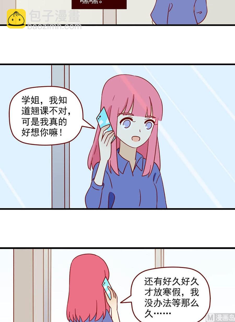 🍶离别的岛，重逢的岛 第167话：预告 第6页