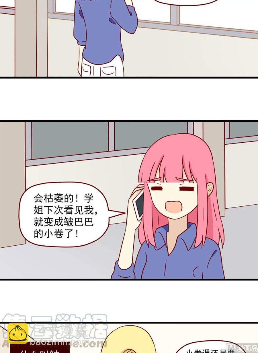 🍶离别的岛，重逢的岛 第167话：预告 第7页
