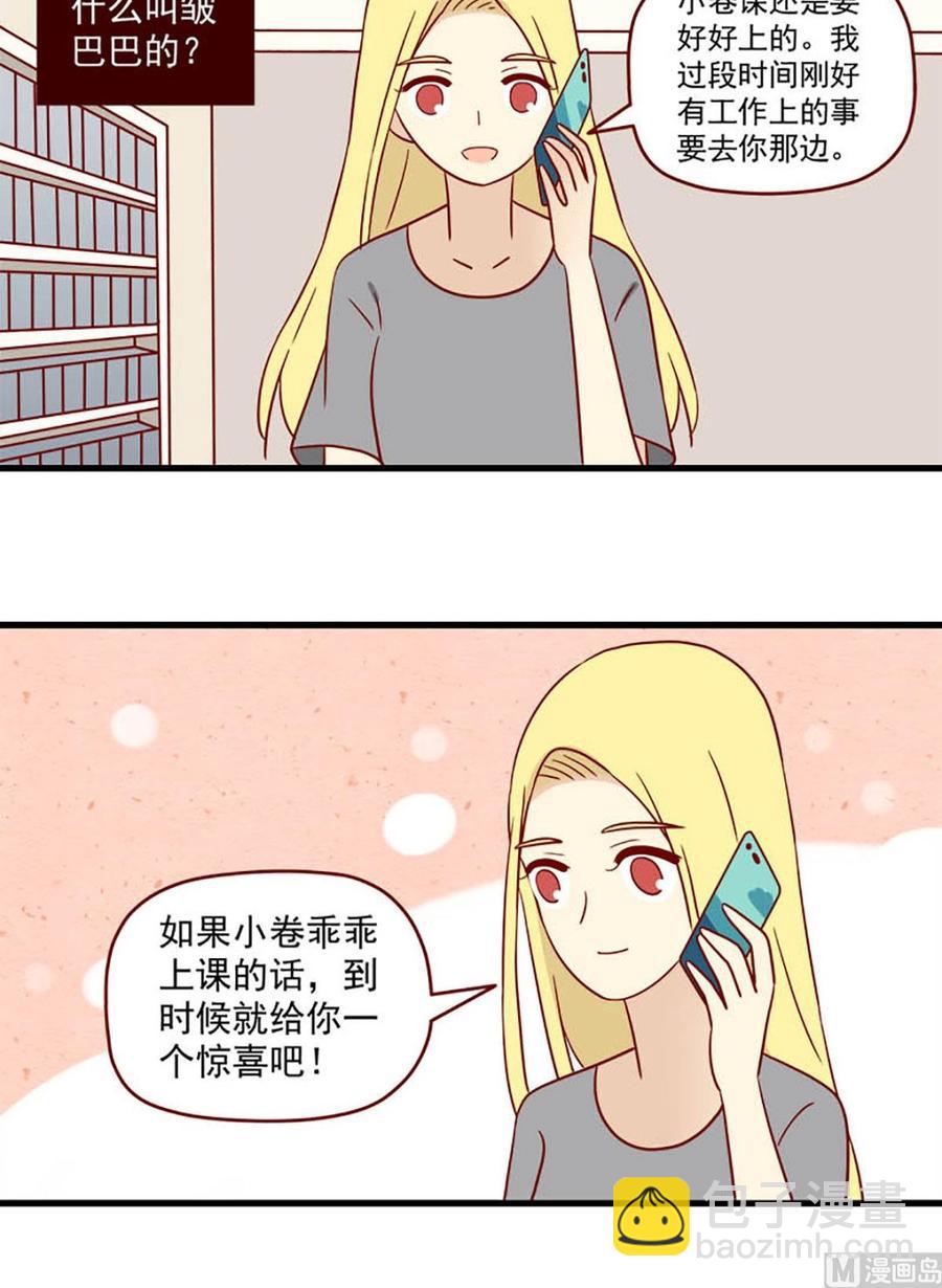 🍶离别的岛，重逢的岛 第167话：预告 第8页
