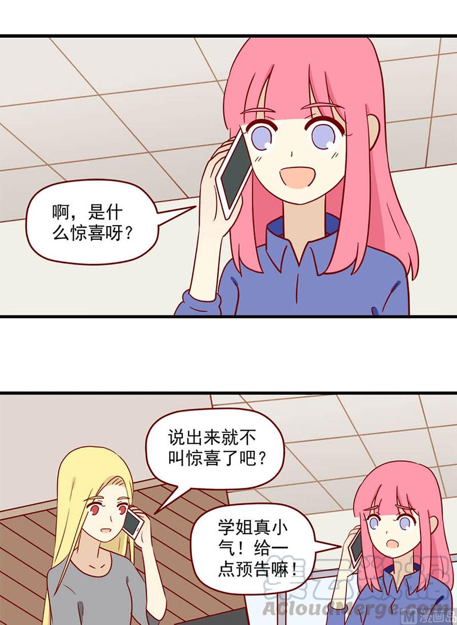 🍶离别的岛，重逢的岛 第167话：预告 第9页