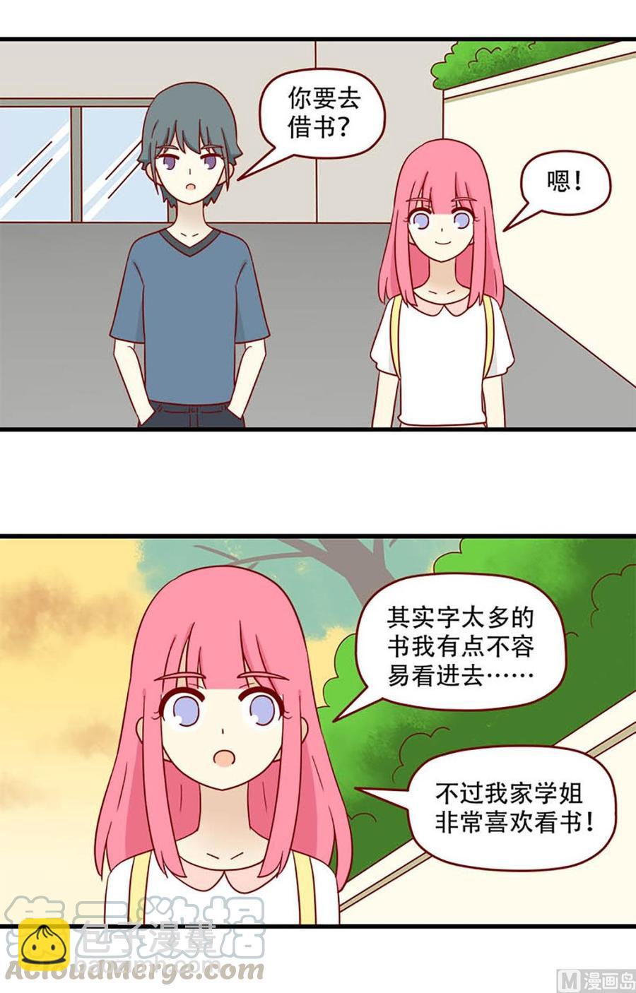 🍶离别的岛，重逢的岛 第169话：莫名其妙 第3页