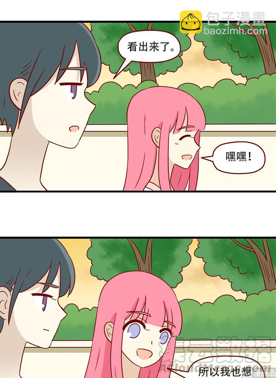 🍶离别的岛，重逢的岛 第169话：莫名其妙 第5页
