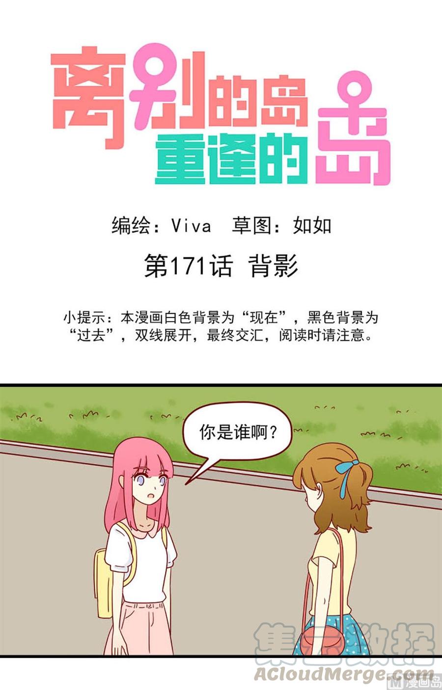 🍶离别的岛，重逢的岛 第171话：背影 第1页