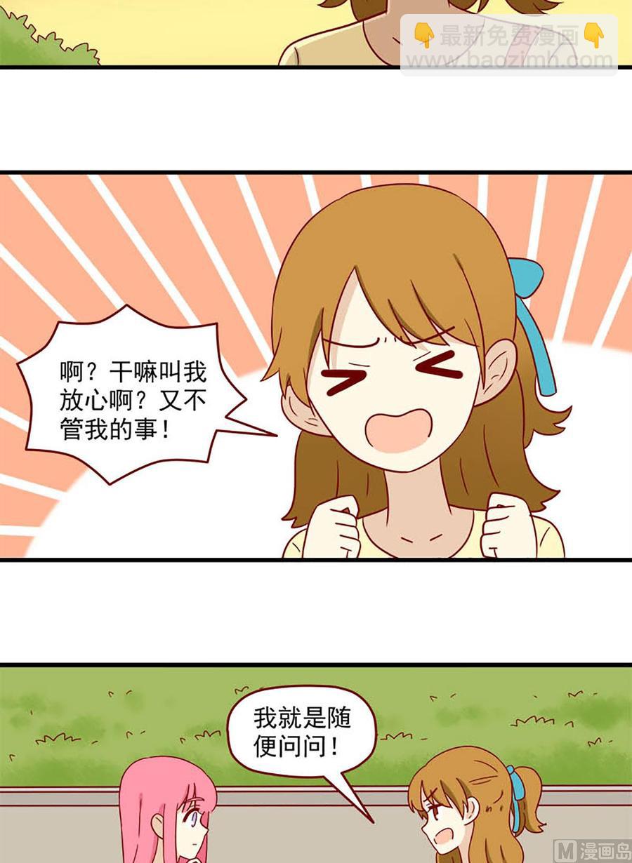🍶离别的岛，重逢的岛 第171话：背影 第6页