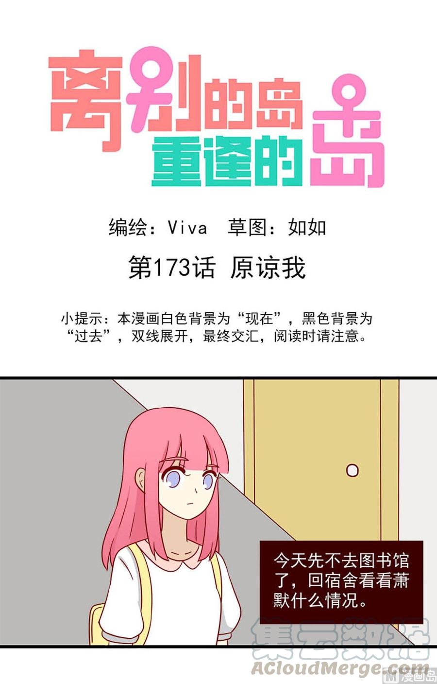 🍶离别的岛，重逢的岛 第173话：原谅我 第1页